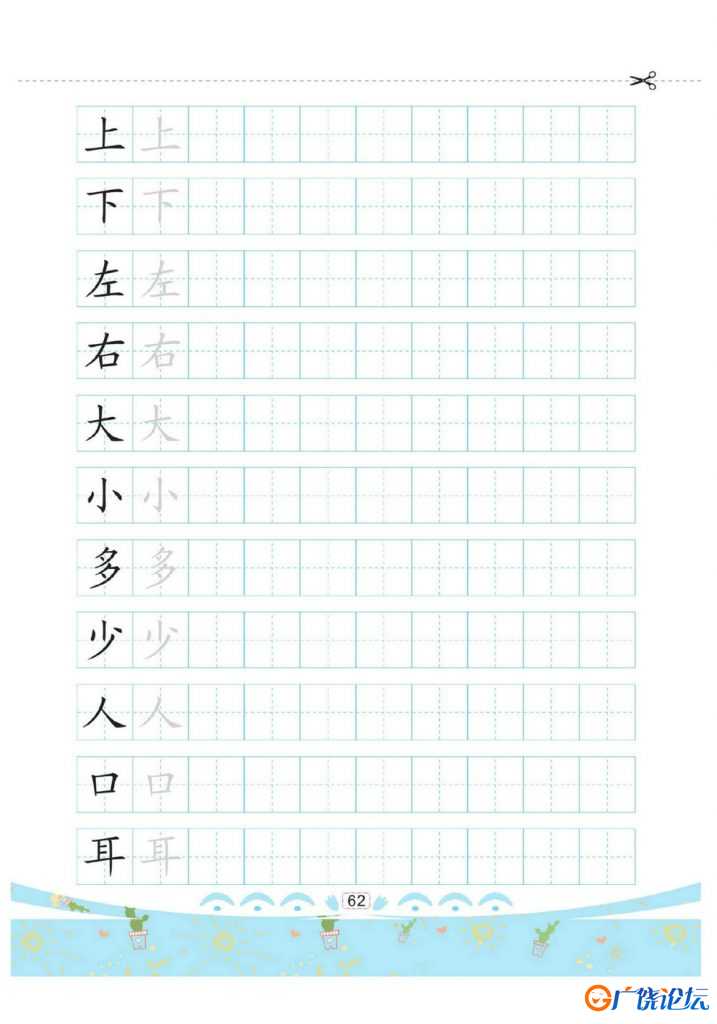 [修正]幼儿彩色描红：汉字描红①，63页PDF