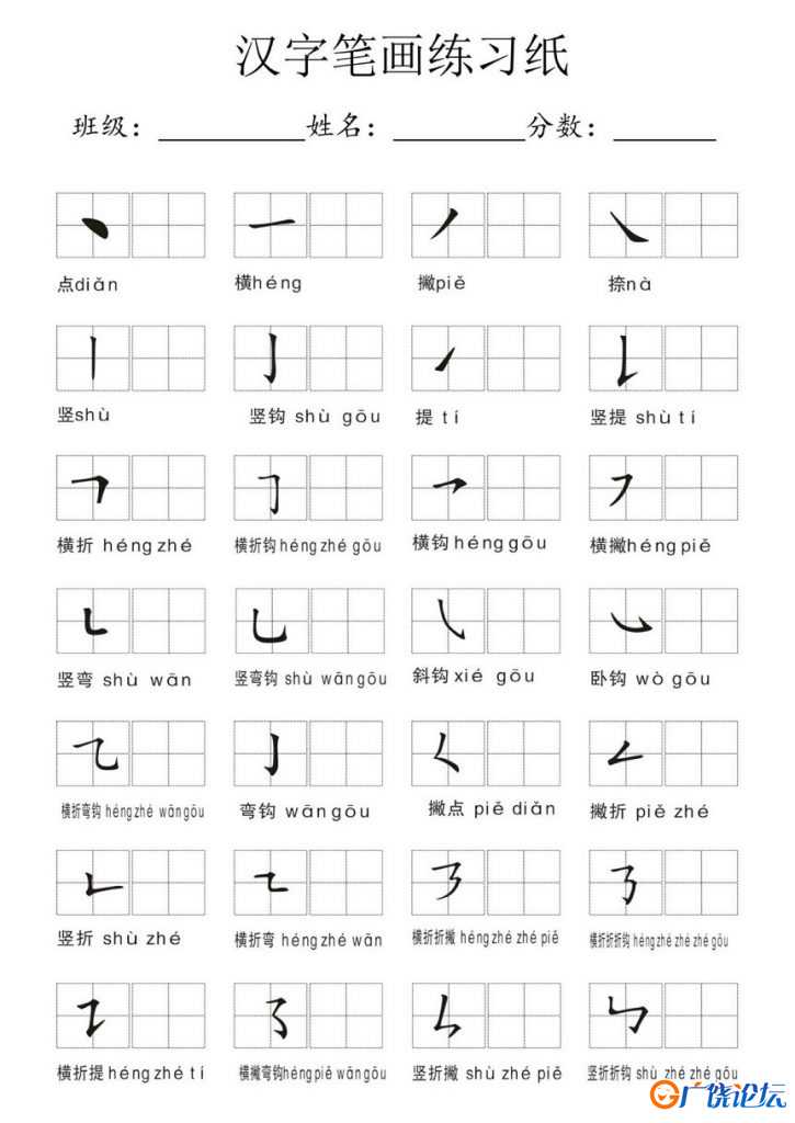 汉字笔画练习纸，5页PDF可打印