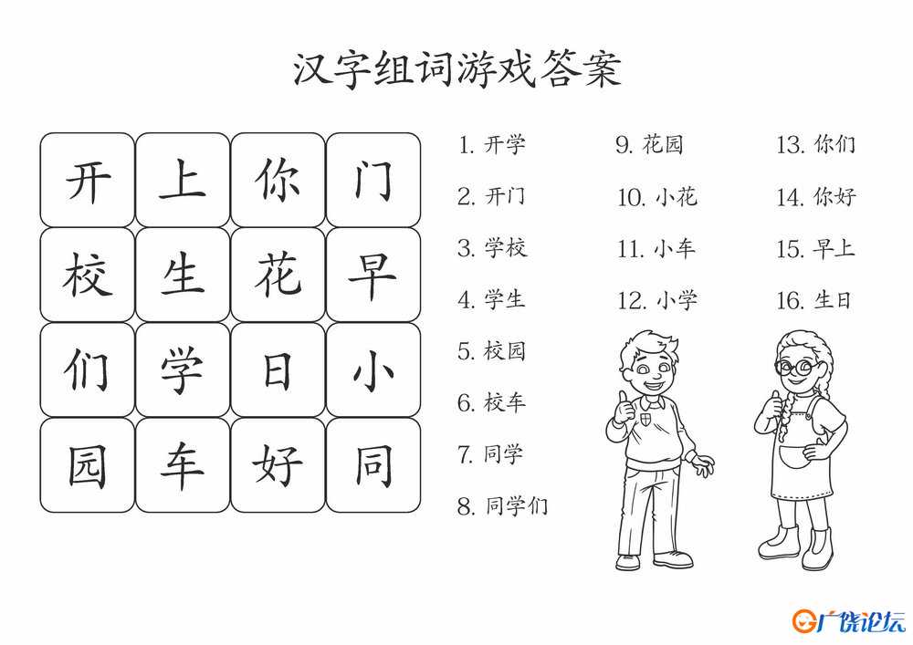 汉字组词游戏