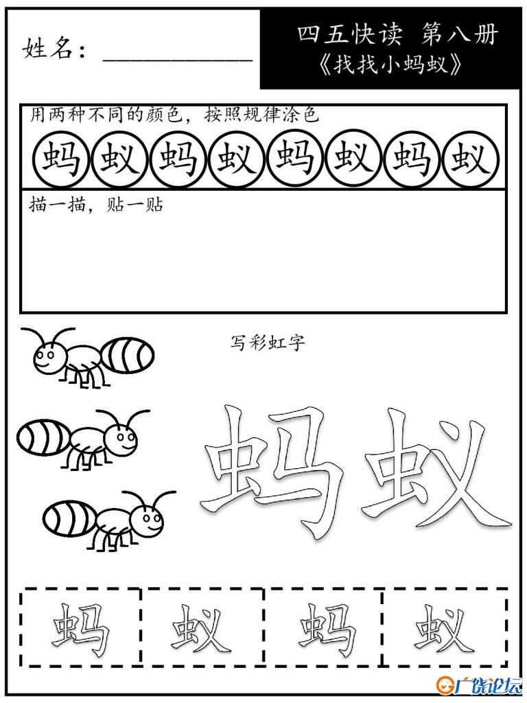 《四五快读每字一练》第八册 故事集 1-51课，68页PDF