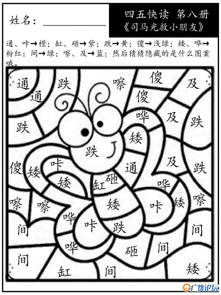 《四五快读每字一练》第八册 故事集 1-51课，68页PDF