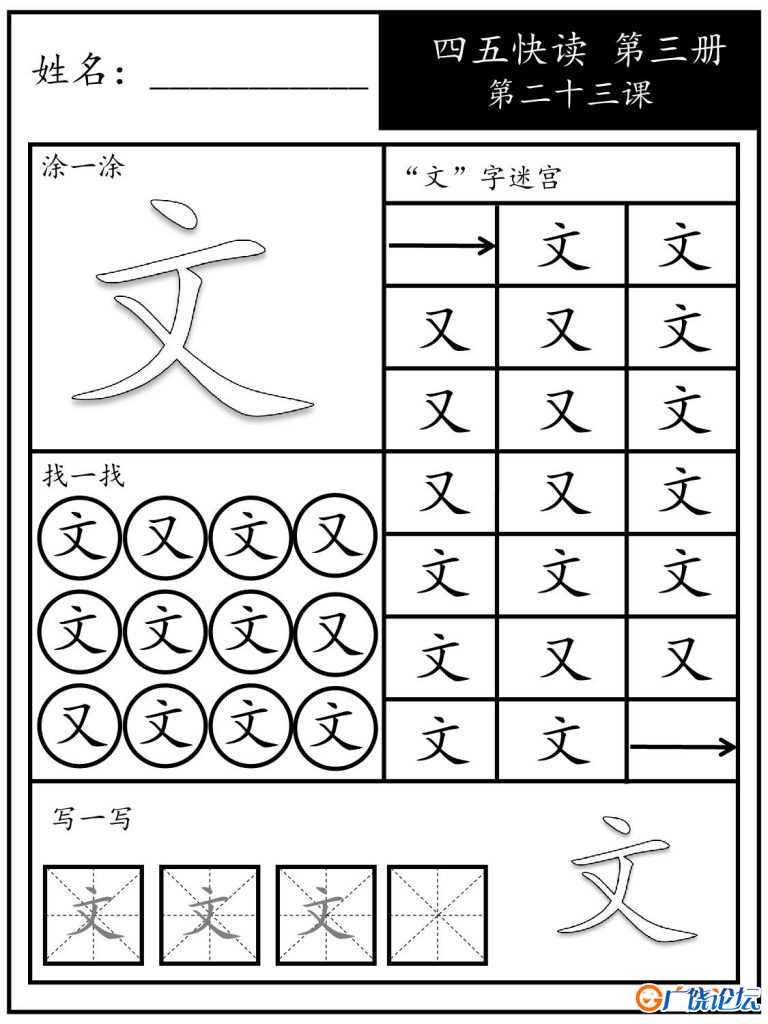 《四五快读每字一练》第三册 21-30课，88页PDF