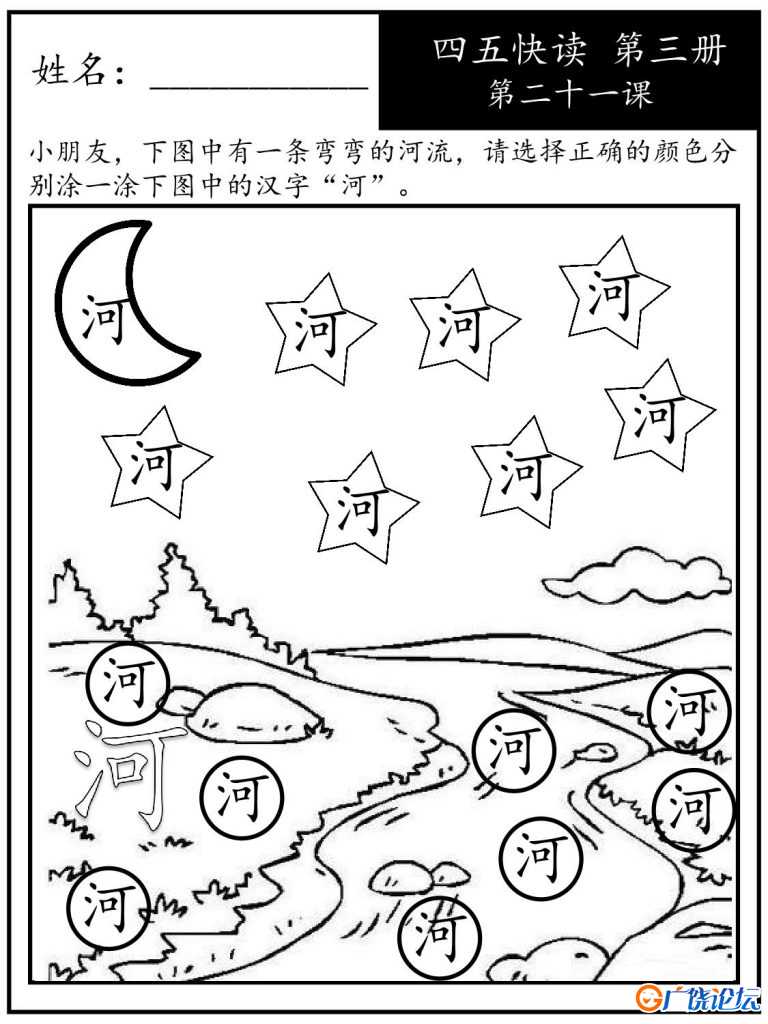 《四五快读每字一练》第三册 21-30课，88页PDF