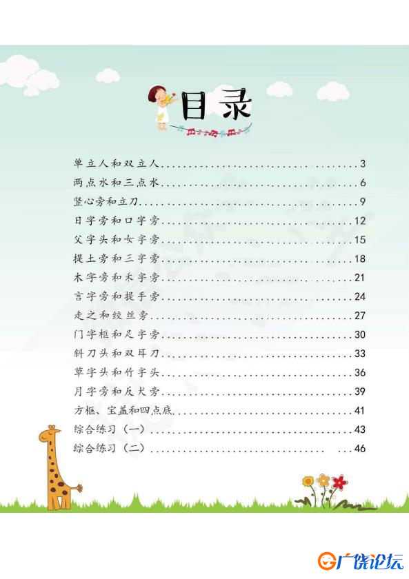 幼小衔接培优课程：识字②同步练习，PDF可打印