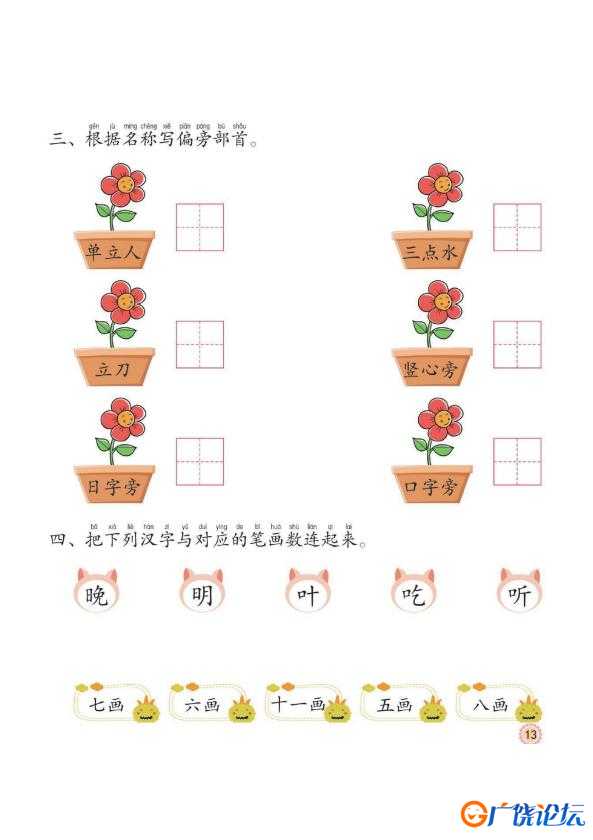 幼小衔接培优课程：识字②同步练习，PDF可打印