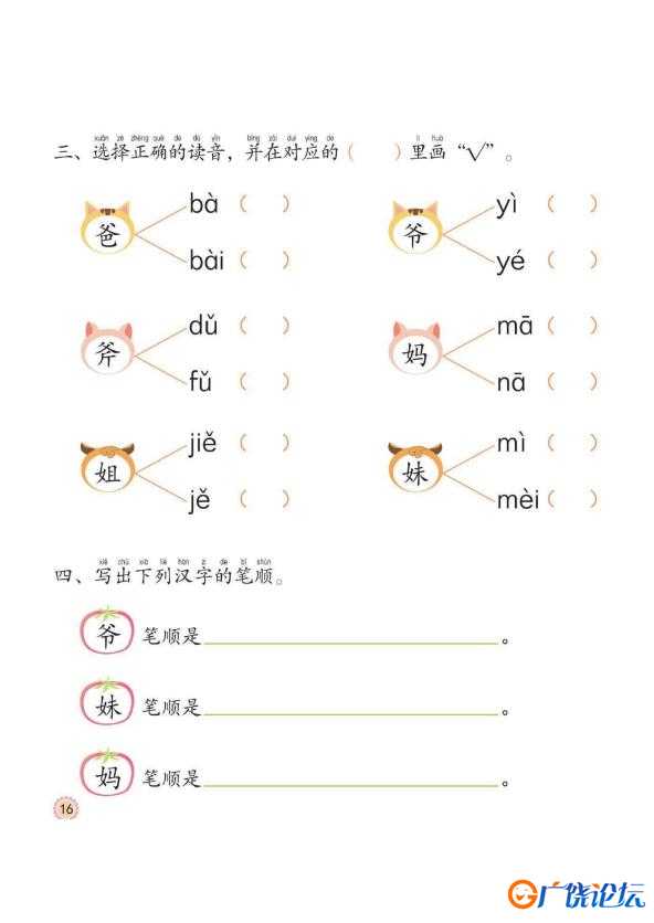 幼小衔接培优课程：识字②同步练习，PDF可打印