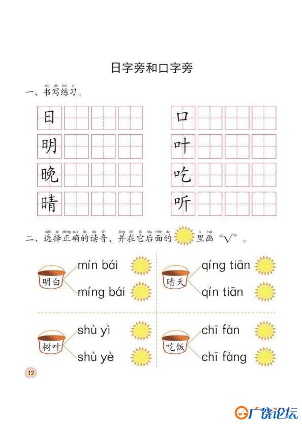 幼小衔接培优课程：识字②同步练习，PDF可打印