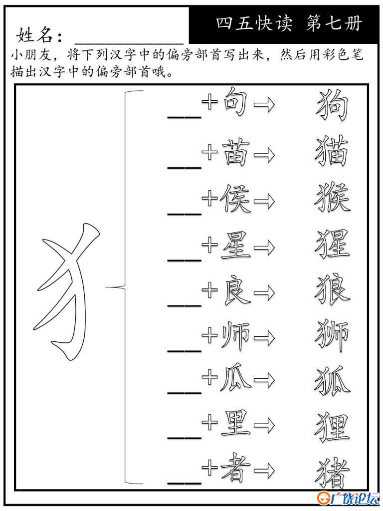 《四五快读每字一练》第七册 复习及字族字，131页PDF