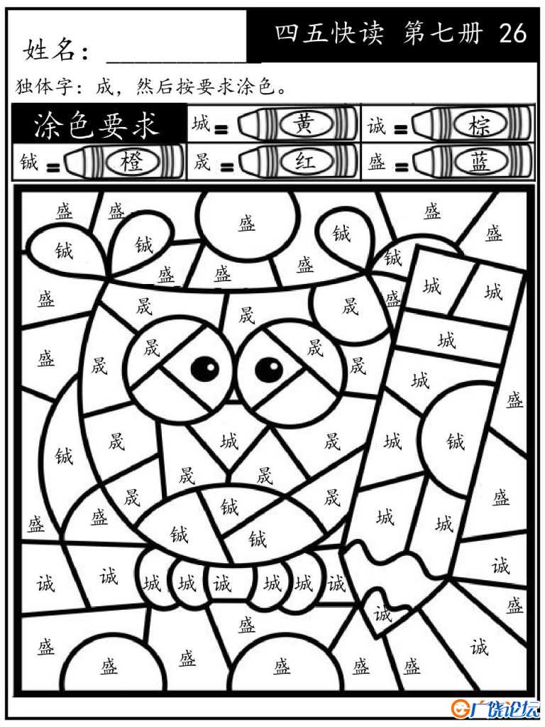 《四五快读每字一练》第七册 复习及字族字，131页PDF