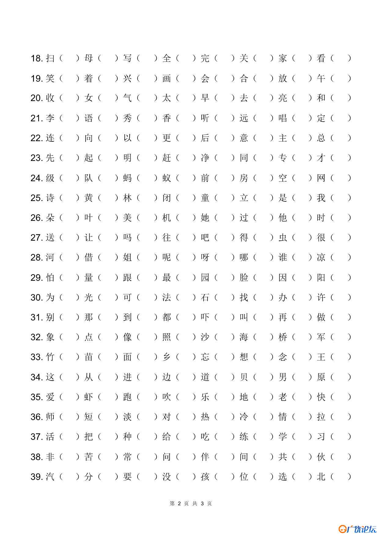 幼儿识字测试表(346字) 3页PDF