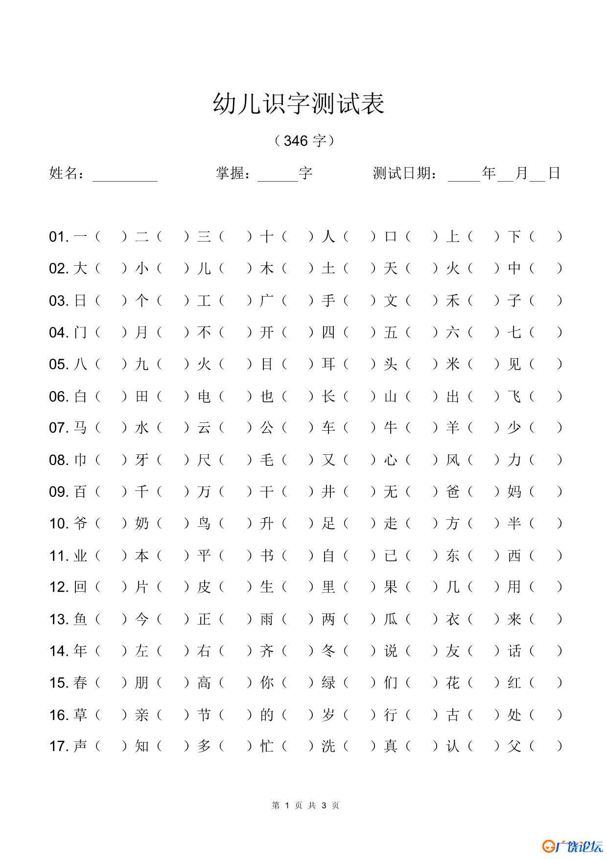 幼儿识字测试表(346字) 3页PDF