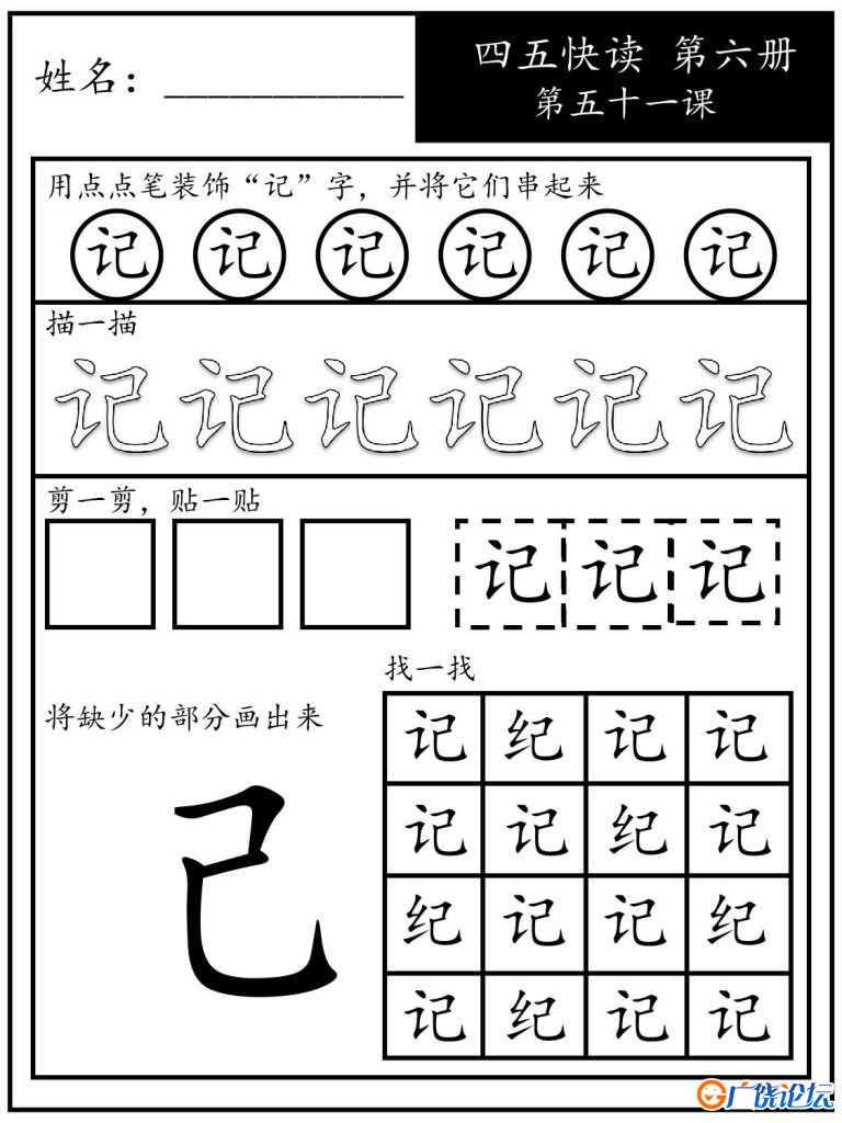 《四五快读每字一练》第六册 51-60课，107页PDF电子版
