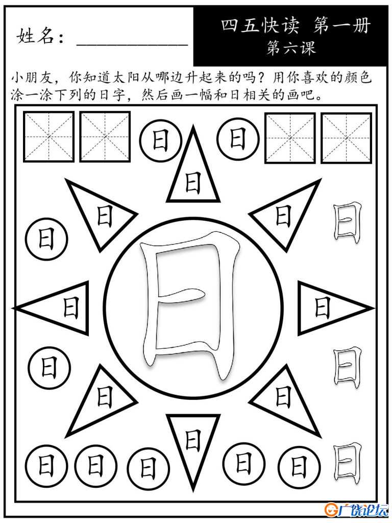 《四五快读每字一练》第一册 1-10课，88页PDF电子版可打印