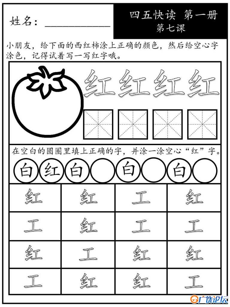 《四五快读每字一练》第一册 1-10课，88页PDF电子版可打印