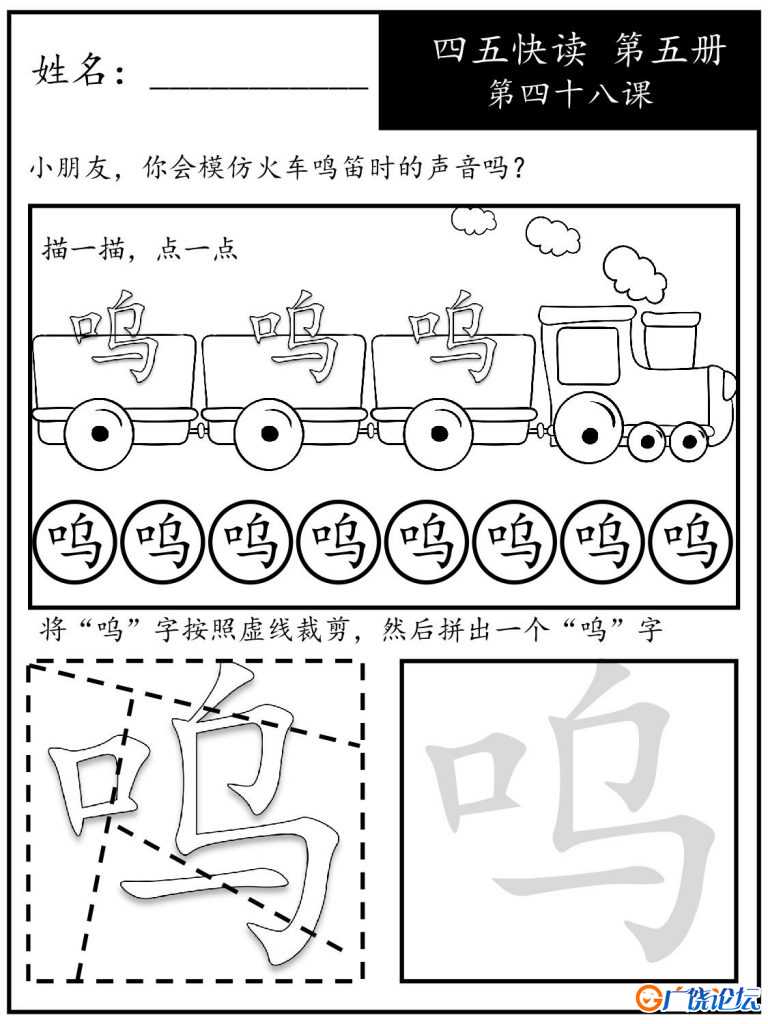 《四五快读每字一练》第五册 41-50课，88页PDF