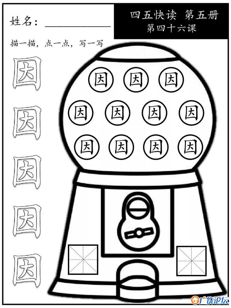 《四五快读每字一练》第五册 41-50课，88页PDF