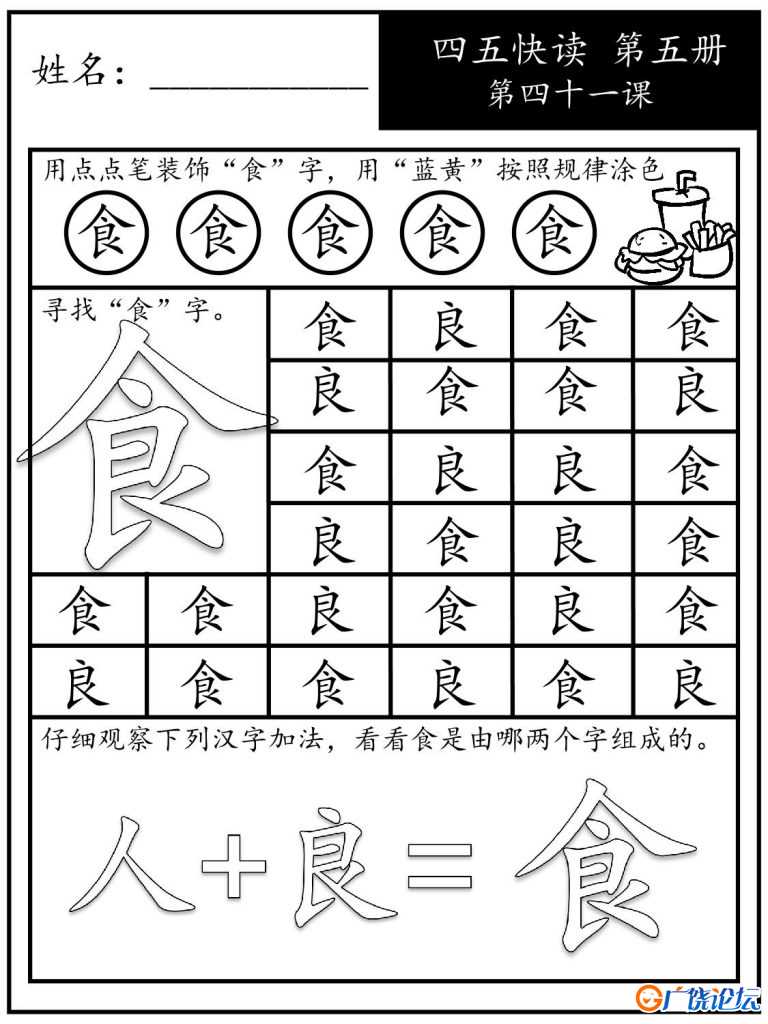 《四五快读每字一练》第五册 41-50课，88页PDF