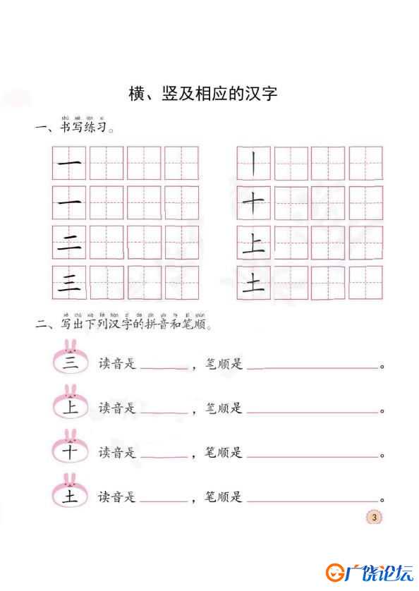 幼小衔接培优课程：识字①，PDF可打印