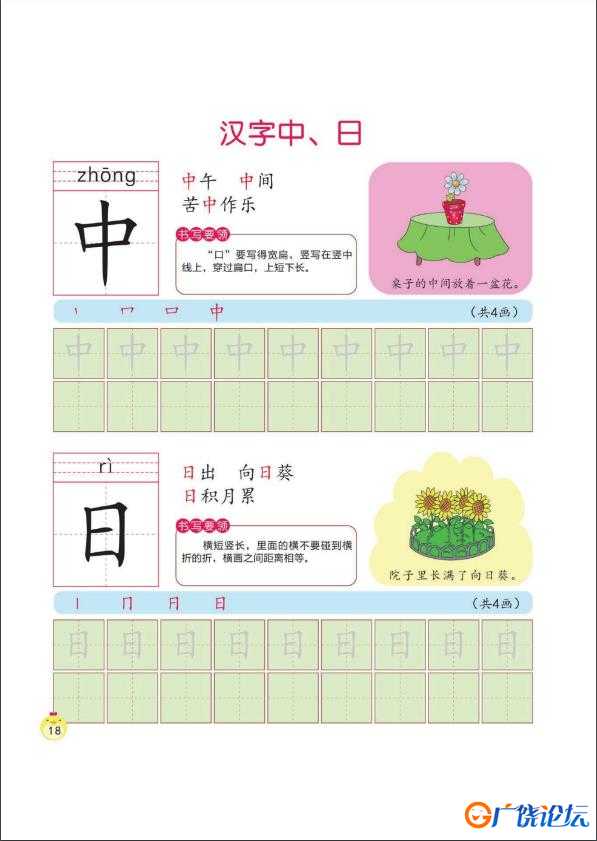 幼小衔接培优课程：识字①，PDF可打印