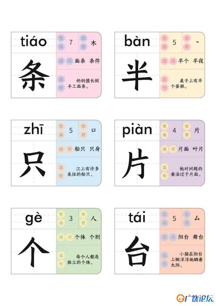趣味识字游戏，40页PDF