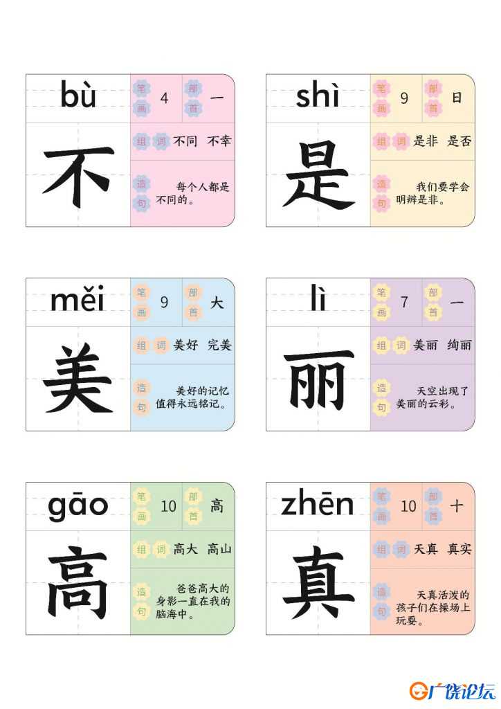 趣味识字游戏，40页PDF