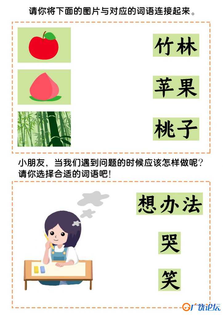 趣味识字游戏，40页PDF