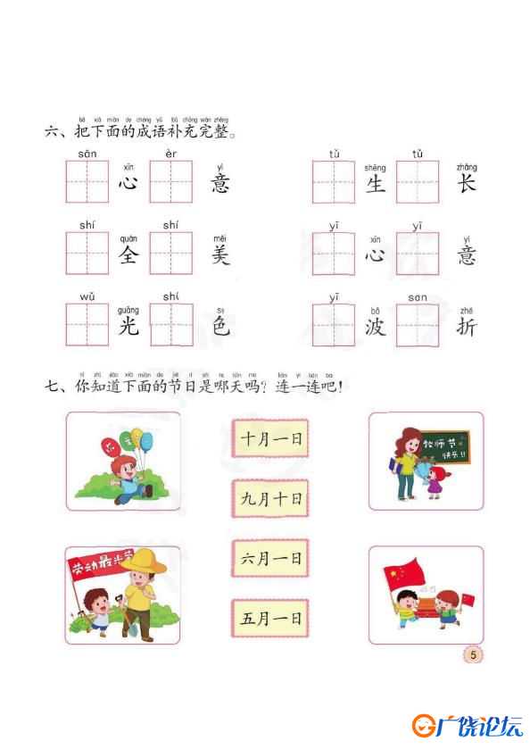 幼小衔接培优课程：识字①同步练习，PDF可打印