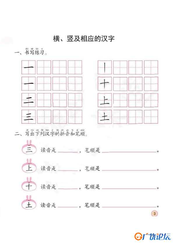 幼小衔接培优课程：识字①同步练习，PDF可打印