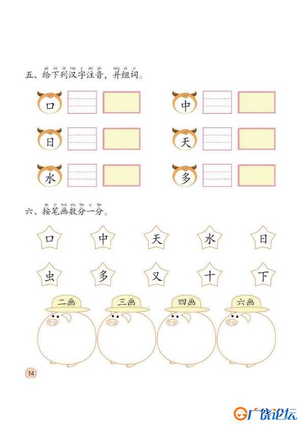 幼小衔接培优课程：识字①同步练习，PDF可打印