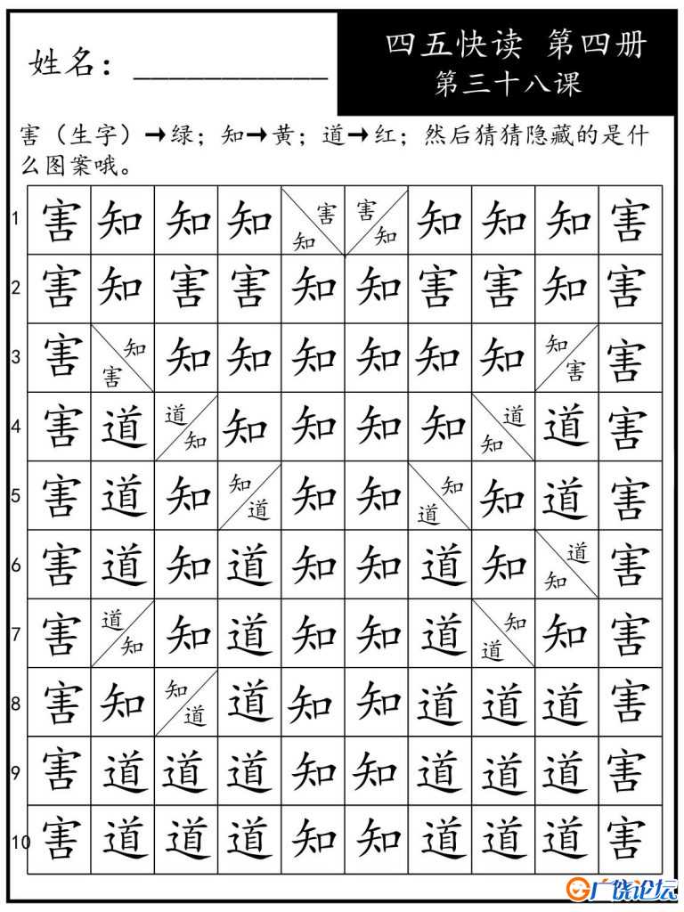 《四五快读每字一练》第四册 31-40课，88页PDF电子版