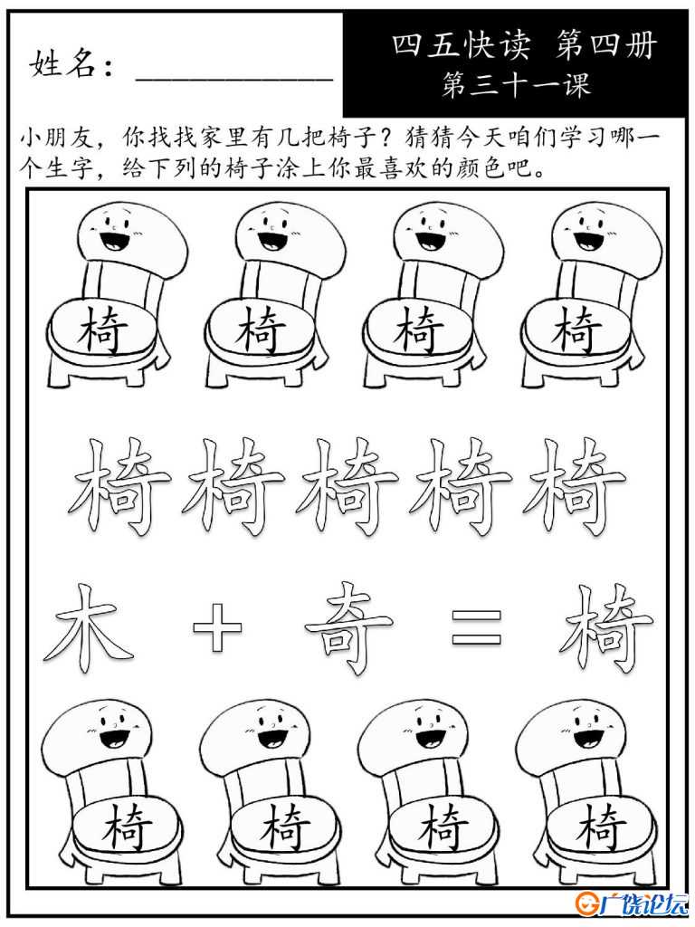 《四五快读每字一练》第四册 31-40课，88页PDF电子版