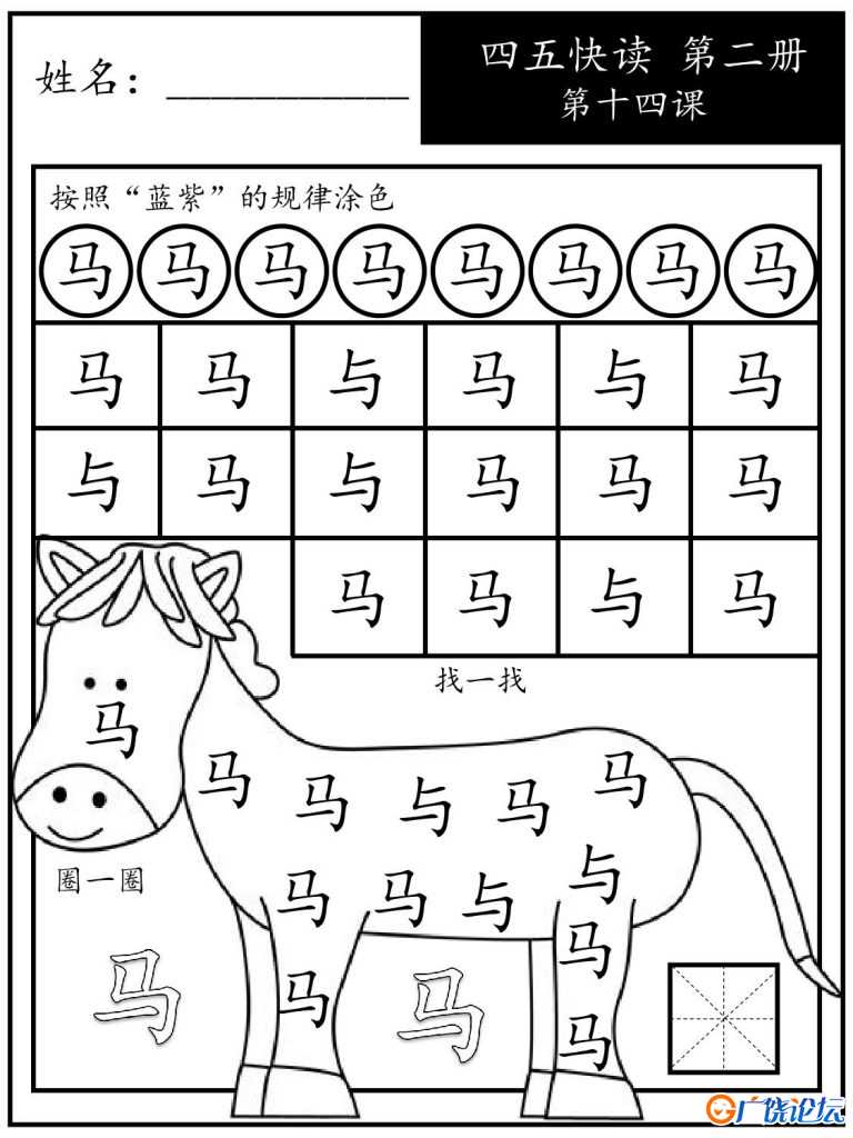 《四五快读每字一练》第二册 11-20课，95页PDF