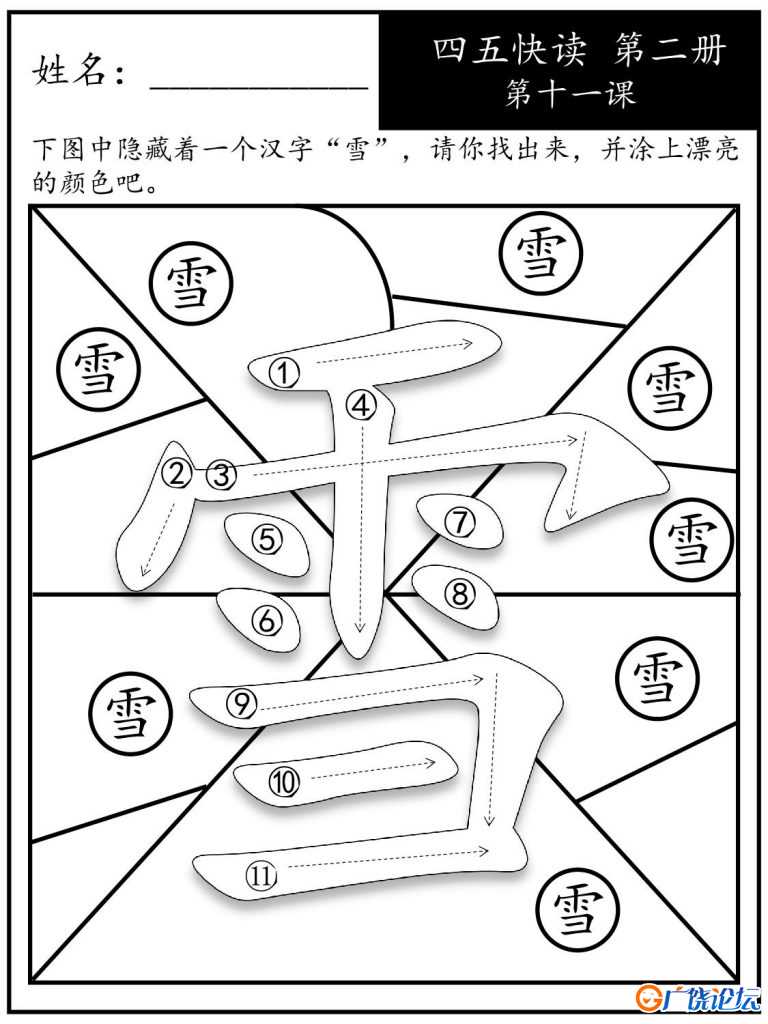 《四五快读每字一练》第二册 11-20课，95页PDF