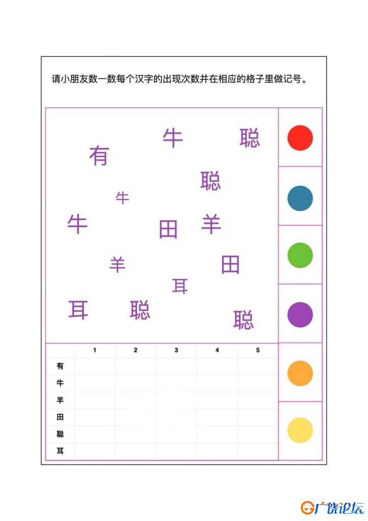 逻辑狗认字四五快读第一册，20页pdf