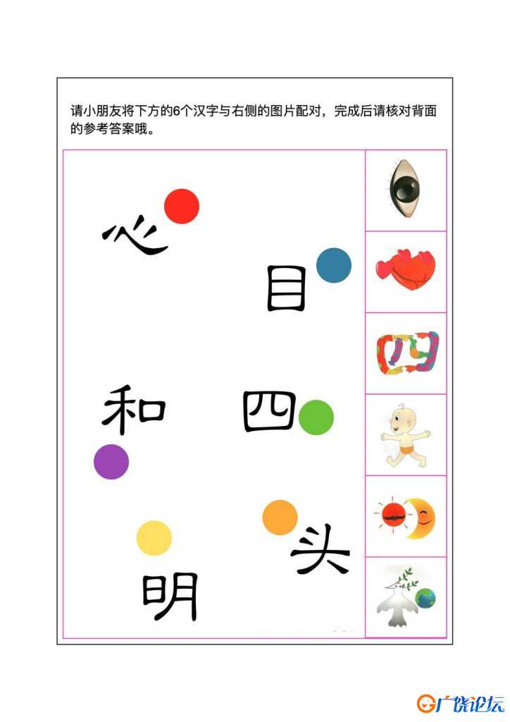 逻辑狗认字四五快读第一册，20页pdf