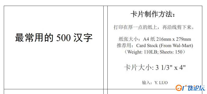 幼升小识字量测试，PDF可打印