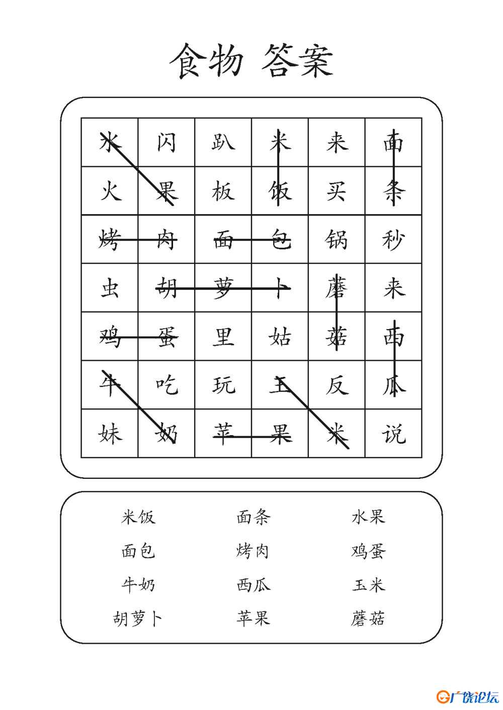 找词游戏