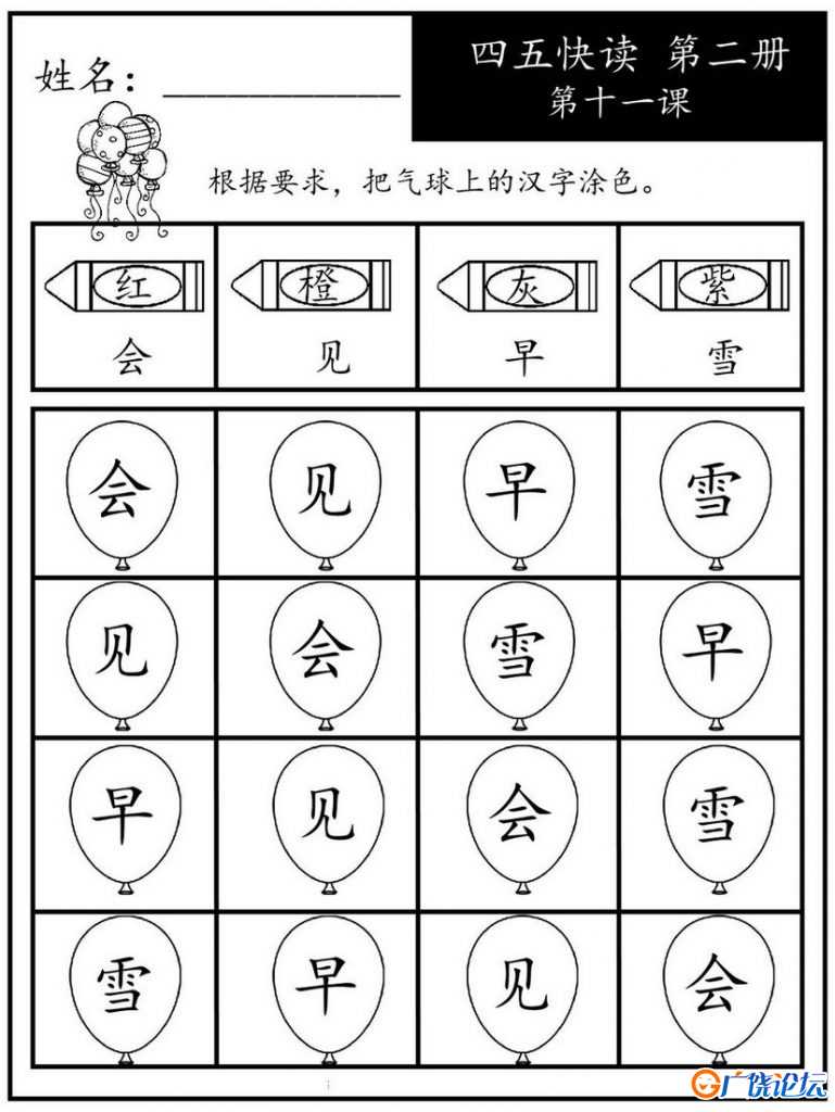 四五快读每字一练 第二册，94页PDF