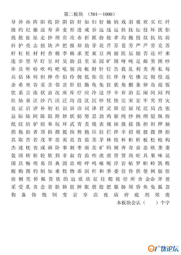 一年级识字量测试表（2500字家长版），6页pdf