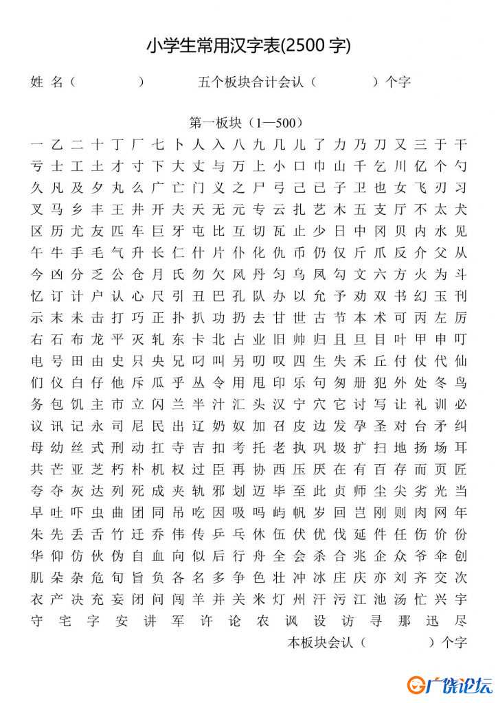 一年级识字量测试表（2500字家长版），6页pdf