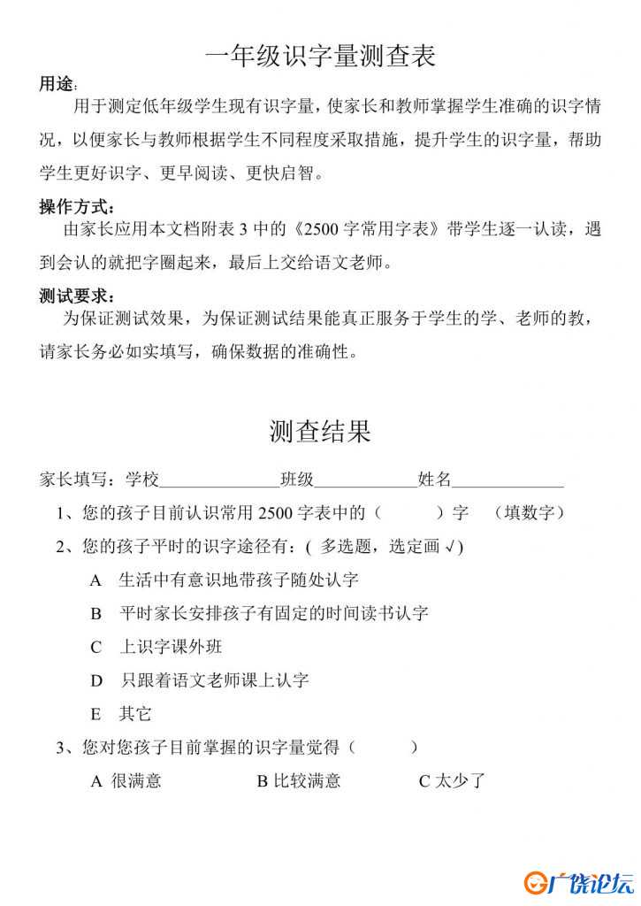 一年级识字量测试表（2500字家长版），6页pdf