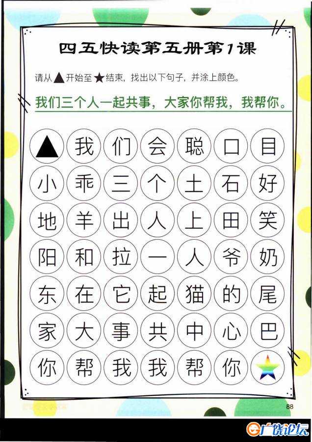 四五快读迷宫第五册，幼儿识字卡片游戏，电子版PDF打印，百度网盘下载