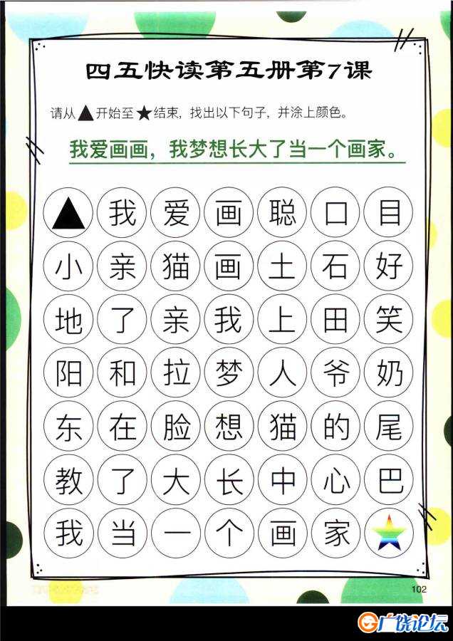 四五快读迷宫第五册，幼儿识字卡片游戏，电子版PDF打印，百度网盘下载