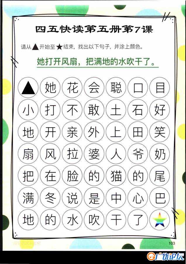四五快读迷宫第五册，幼儿识字卡片游戏，电子版PDF打印，百度网盘下载