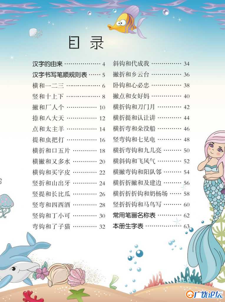 幼小衔接整合教材语文识字1+识字2，128页PDF电子版