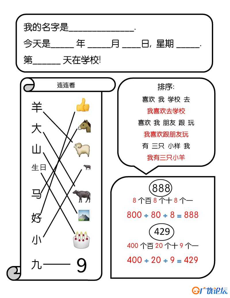 趣味识字游戏，幼儿识字学习素材，PDF可打印