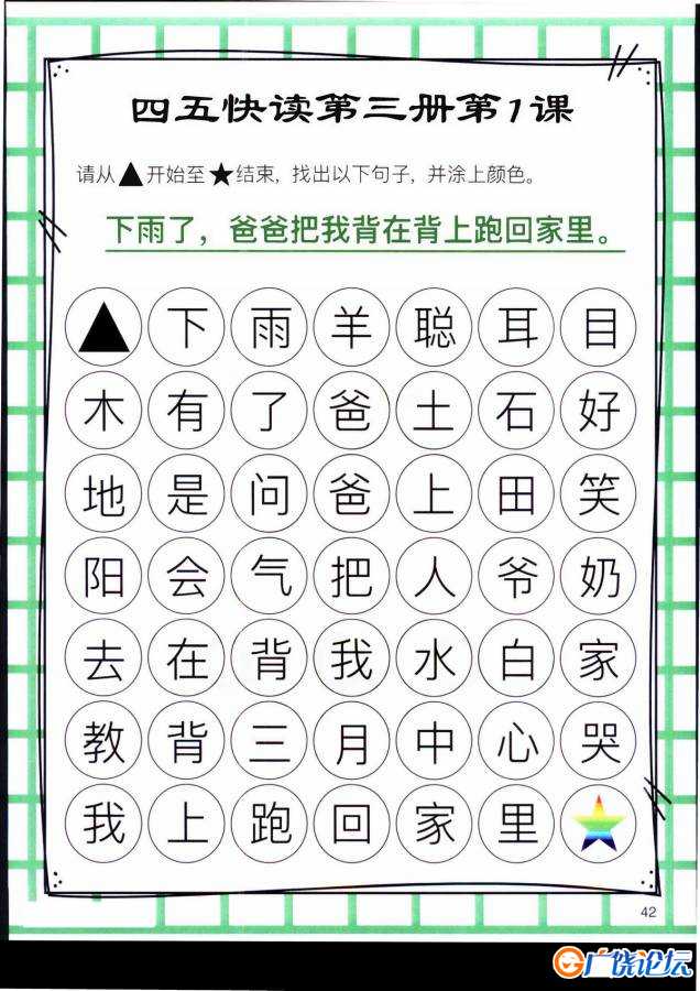 四五快读迷宫第三册，幼儿识字卡片游戏，电子版PDF打印，百度网盘下载
