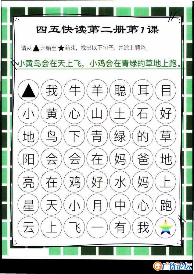 四五快读迷宫第二册，幼儿识字卡片游戏，电子版PDF打印，百度网盘下载