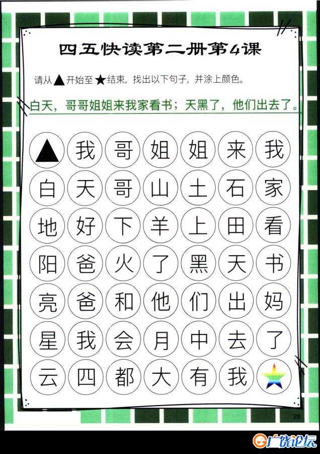 四五快读迷宫第二册，幼儿识字卡片游戏，电子版PDF打印，百度网盘下载