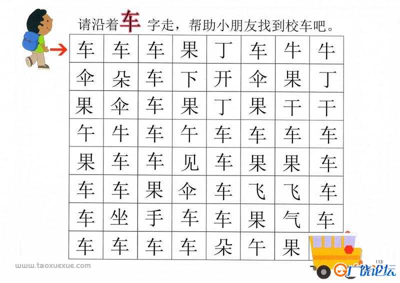 汉字迷宫(一) ，幼儿识字卡片游戏，电子版PDF打印，百度网盘下载